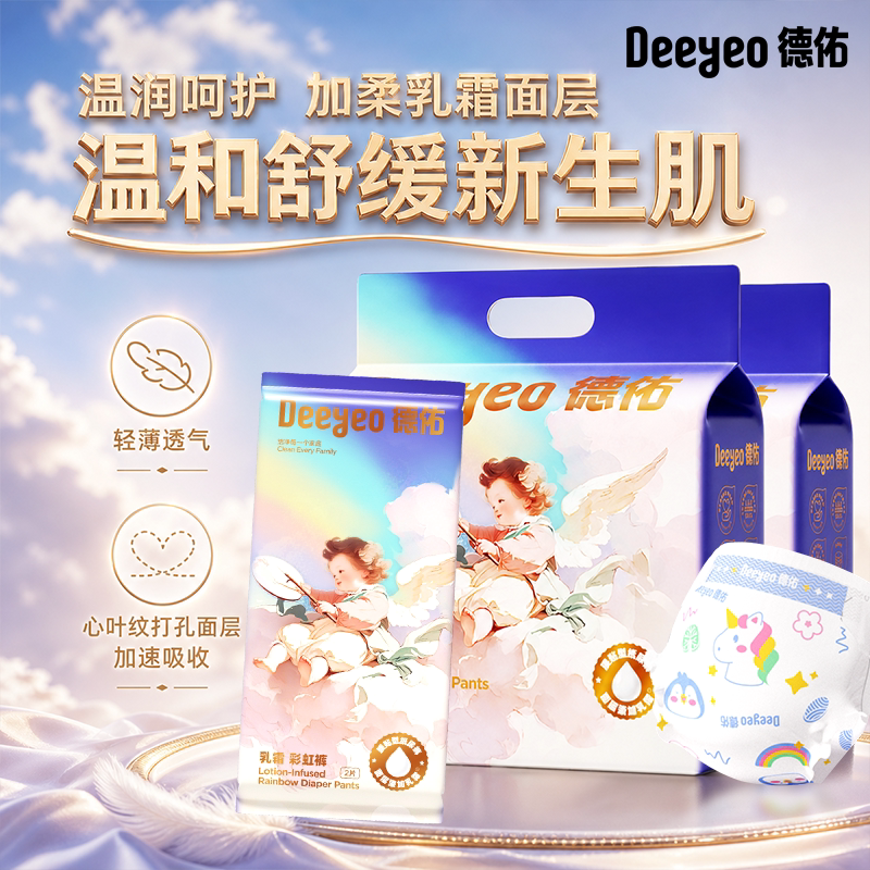 德佑彩虹婴儿拉拉裤纸尿裤超薄透气尿布男女宝宝专用新生儿尿不湿