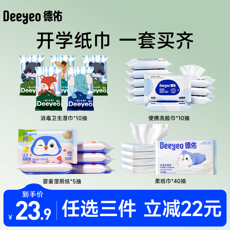 德佑开学大礼包一套买齐老师推荐