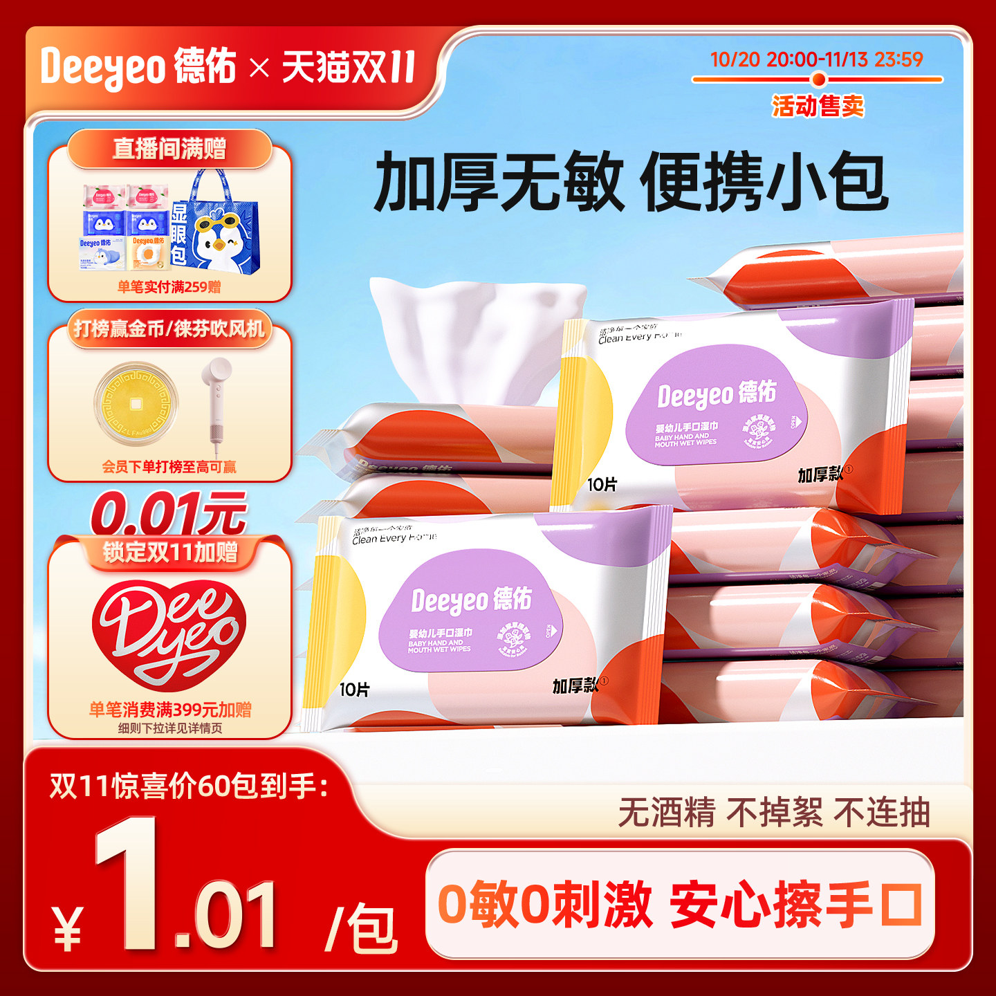 德佑婴儿湿巾小包便携新生儿小学生儿童手口湿纸巾幼儿园湿巾纸