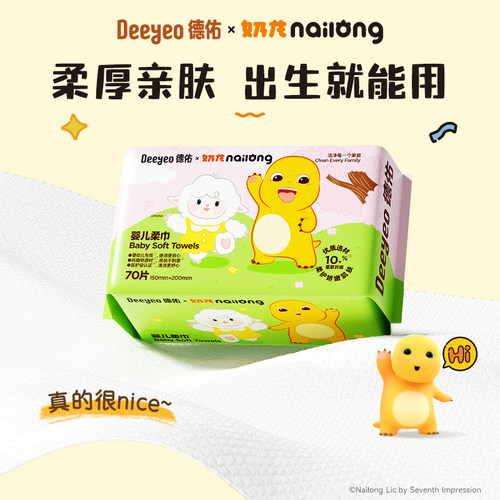 德佑婴儿洗脸柔巾加厚款80g！！