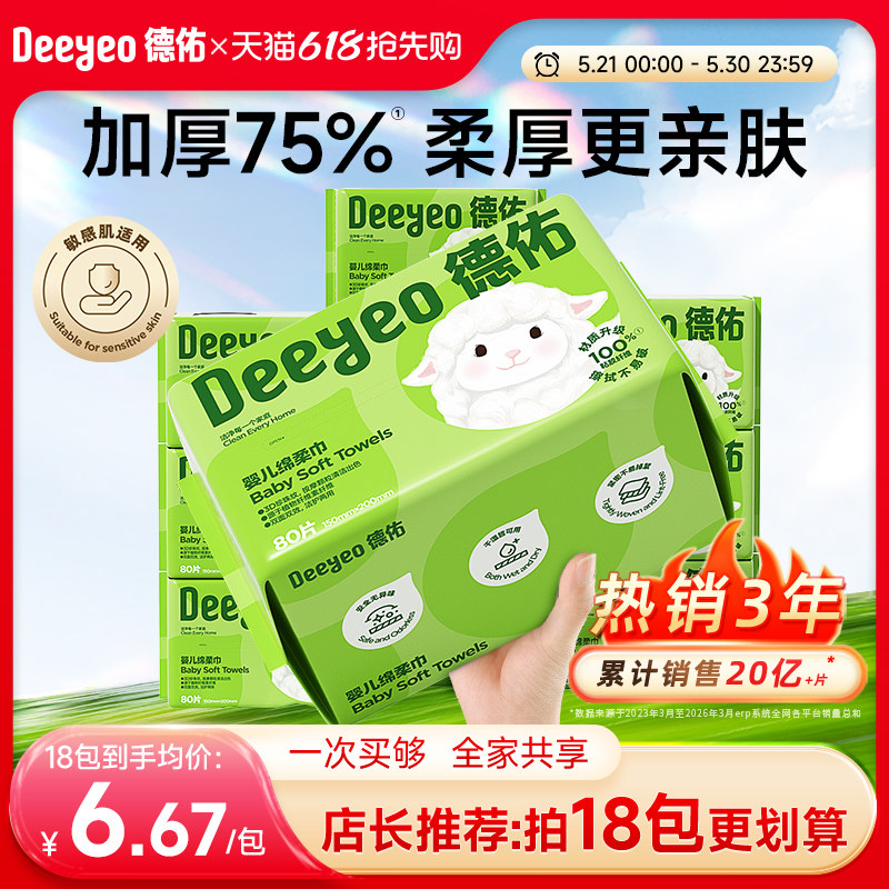 德佑绵柔巾婴儿加厚一次性悬挂洗脸巾纯棉柔巾新生宝宝专用湿纸巾