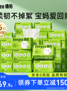 德佑绵柔巾非棉柔巾新生加厚一次性洗脸柔巾36包
