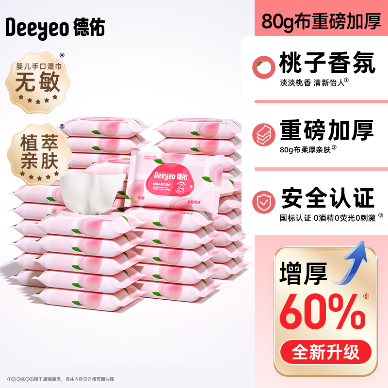 德佑桃叶婴儿湿巾小包便携式小学生宝宝手口专用湿纸巾迷你小包装