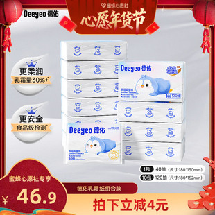 【蜜蜂心愿社】德佑乳霜纸云柔巾婴儿新生儿专用保湿抽纸