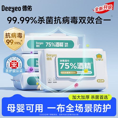 德佑75度酒精消毒湿巾40抽