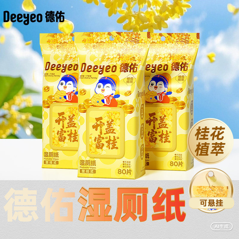 德佑壁挂式湿厕纸家庭实惠装女士湿巾女性孕妇专用厕所悬挂湿纸巾,洗护清洁剂/卫生巾/纸/香薰,湿厕纸,淘宝优惠券,粉丝福利购,淘宝优惠卷