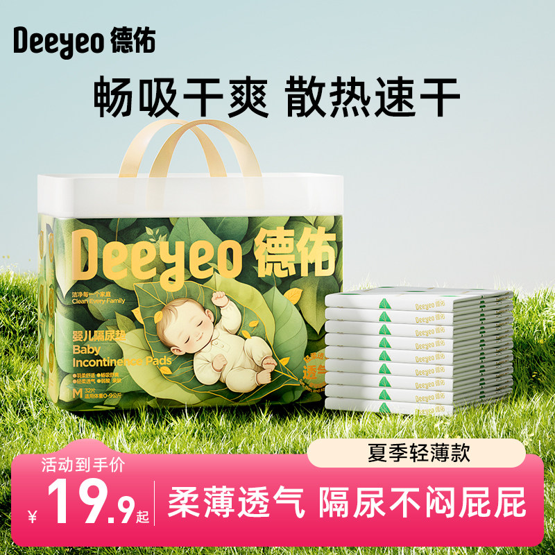 德佑婴儿隔尿垫宝宝护理垫一次性大吸量柔软舒适柔薄大尺寸沁氧款