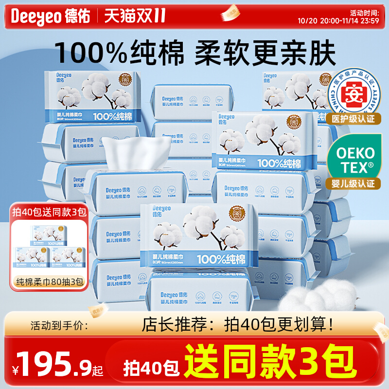 德佑纯棉柔巾婴儿洗脸巾干湿两用宝宝一次性擦脸洁面巾80抽*24包