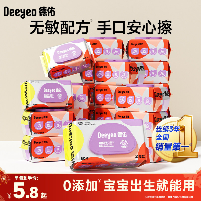 德佑婴儿手口专用湿巾纸宝宝新生儿童手口屁家用实惠装80抽*28包