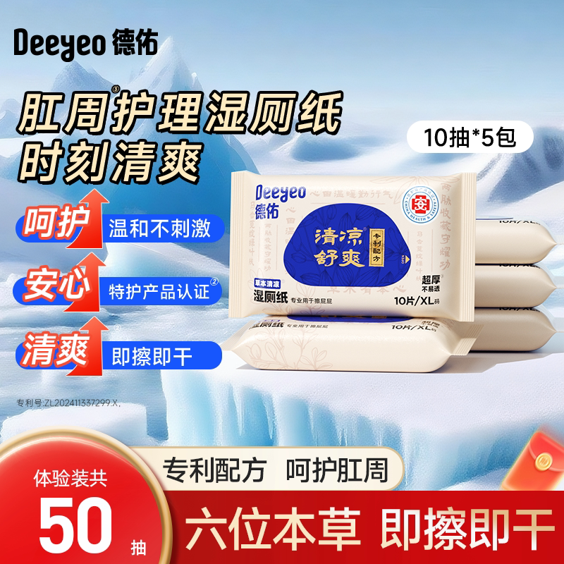 德佑六味中药湿厕纸科学护理肛周图片