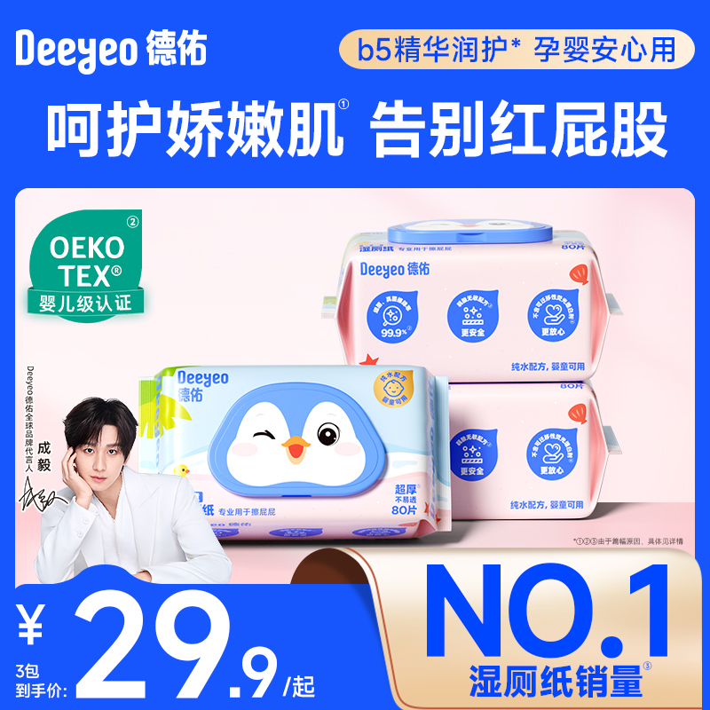 德佑纯水湿厕纸婴幼儿童专用湿巾