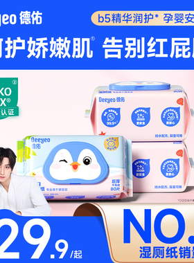 德佑婴儿湿厕纸儿童宝宝专用湿巾家用新生儿大包80抽擦pp湿纸巾