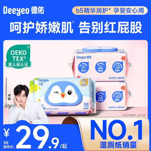 德佑纯水湿厕纸婴幼儿童专用湿巾