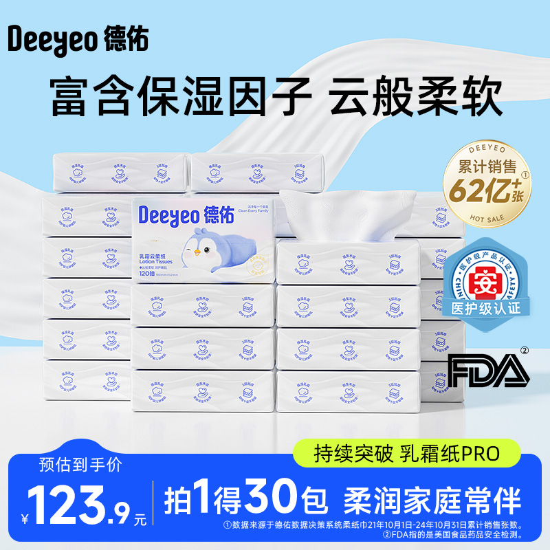 德佑婴儿保湿纸巾新生儿专用