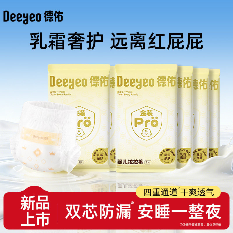 德佑婴儿拉拉裤乳霜荷荷巴油呵护