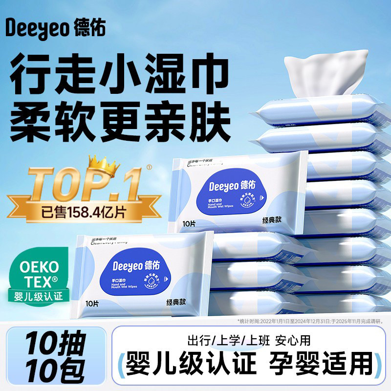 德佑婴儿湿巾小包湿巾纸便携小学生新生幼儿宝宝专用出行湿纸巾