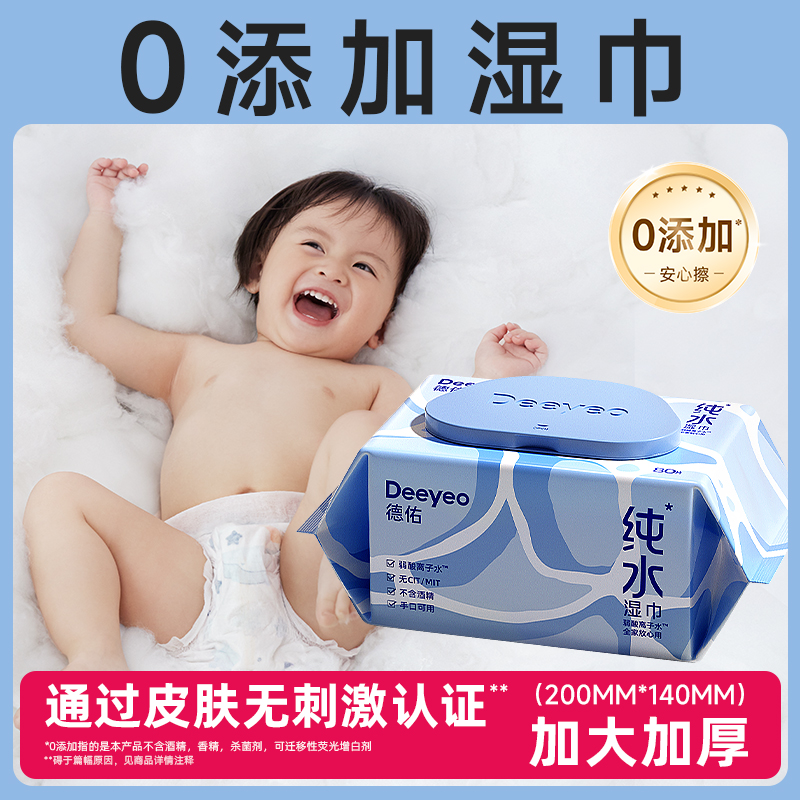 【0添加】婴儿纯水湿巾|更安心