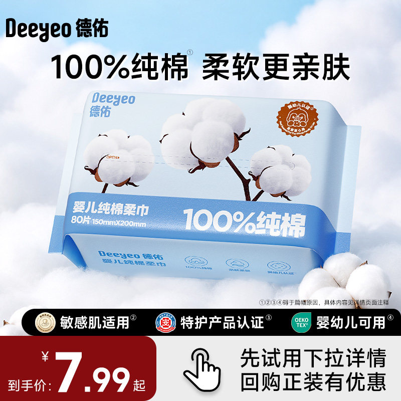 德佑婴儿棉柔巾一次性洗脸巾纯棉宝宝专用擦脸巾洁面巾干湿两用