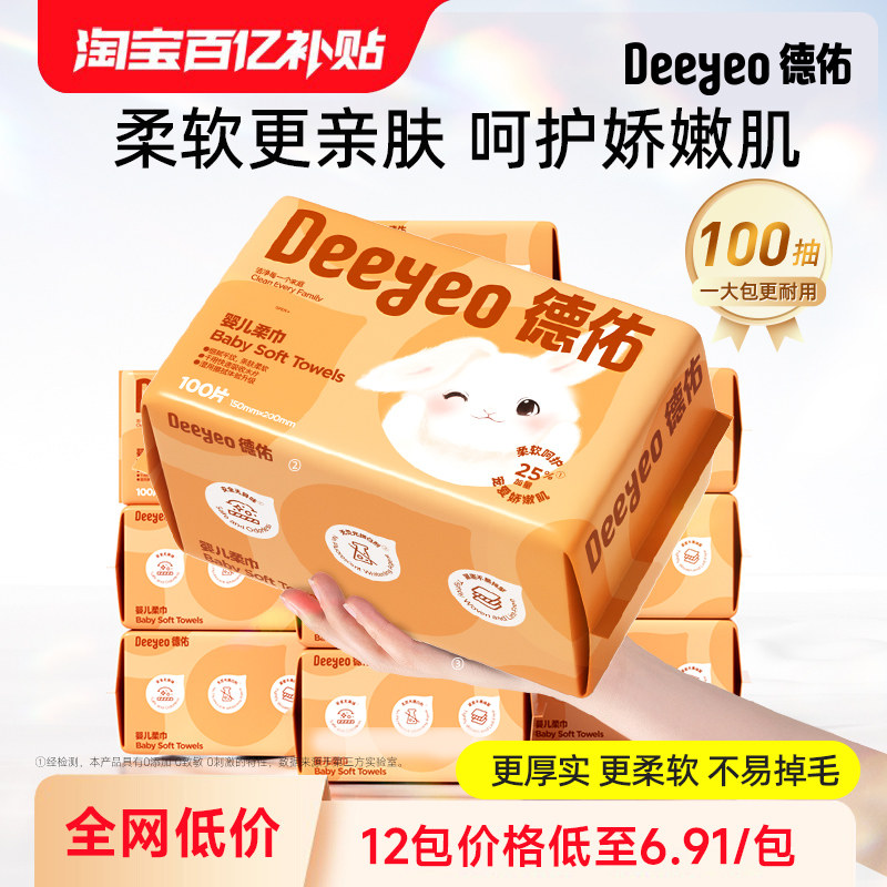 德佑洗脸巾婴儿柔巾大包更耐用图片