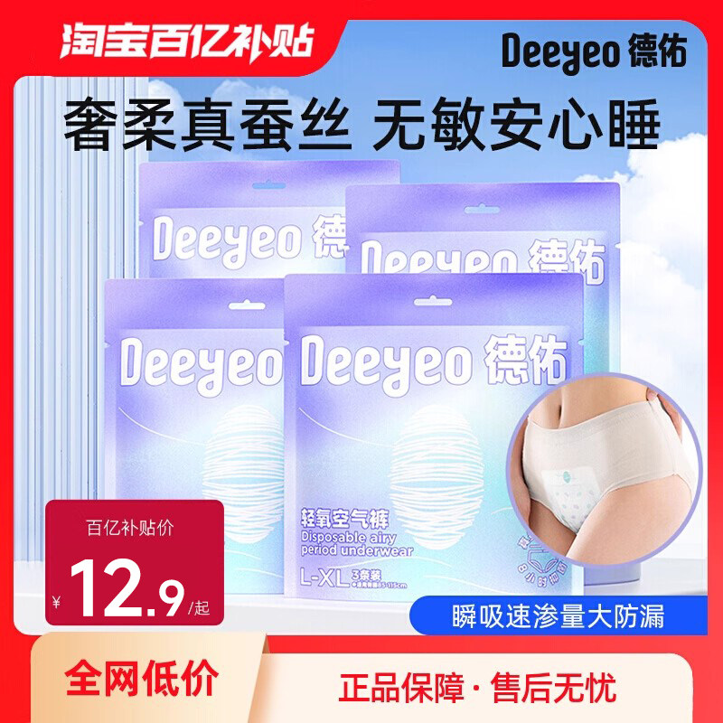 德佑安睡裤女经期用防漏产妇专用卫生裤夜用安全卫生巾大码安心裤
