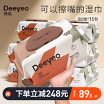 德佑婴儿手口湿巾纸家庭实惠大包装特价80抽15包