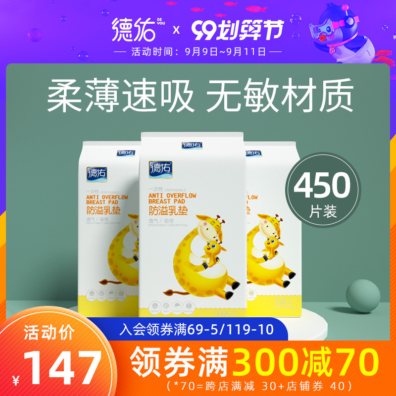 德佑防溢乳垫哺乳期一次性超薄春夏透气溢乳垫不可洗150片*3包