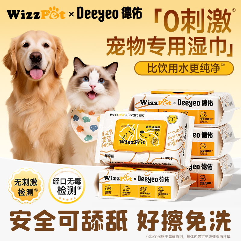 【达人专享】德佑宠物湿巾猫咪狗狗专用湿纸巾