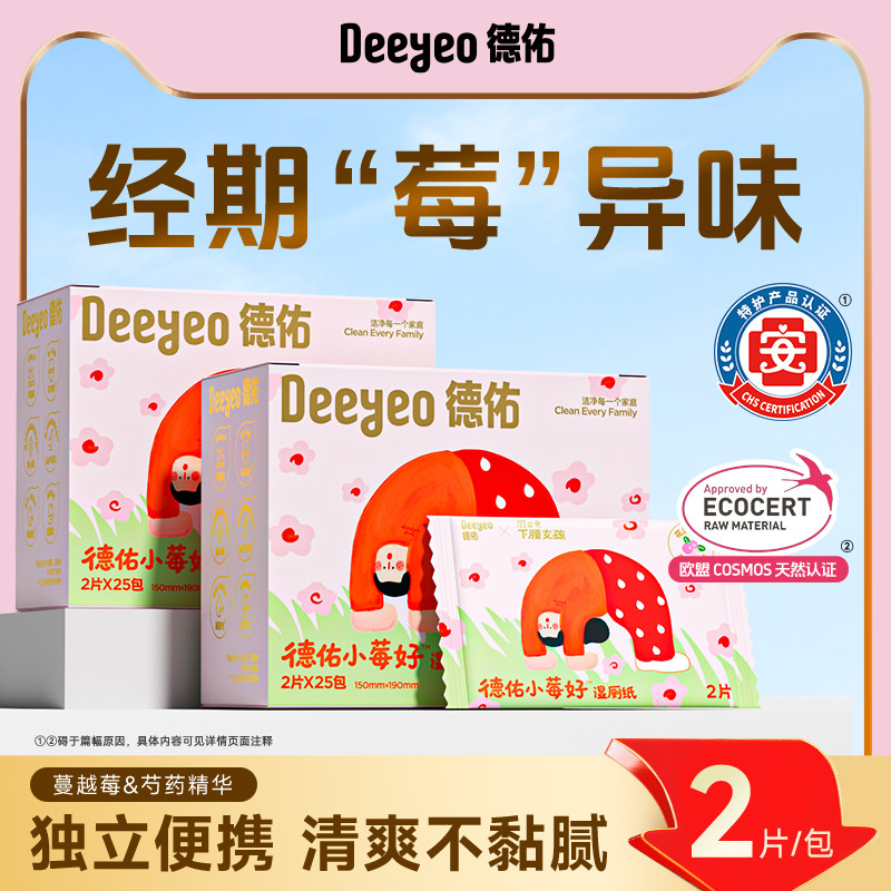 德佑益生菌湿厕纸便携小包女士专用独立装孕妇经期事清洁私处湿巾