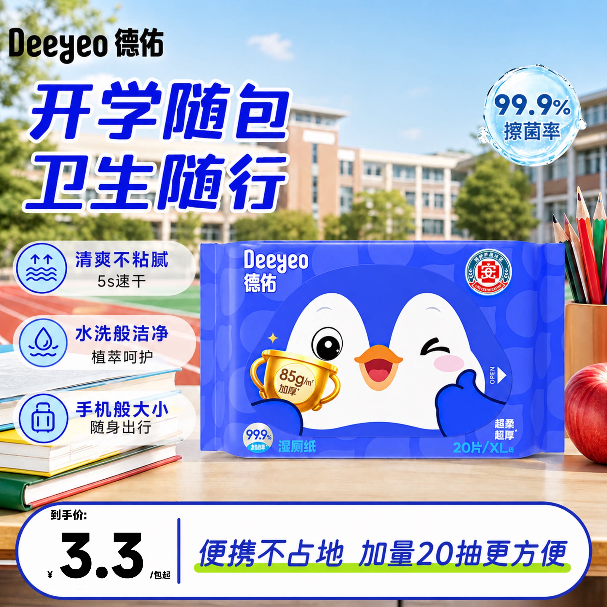 德佑湿厕纸便携装湿擦更干净图片
