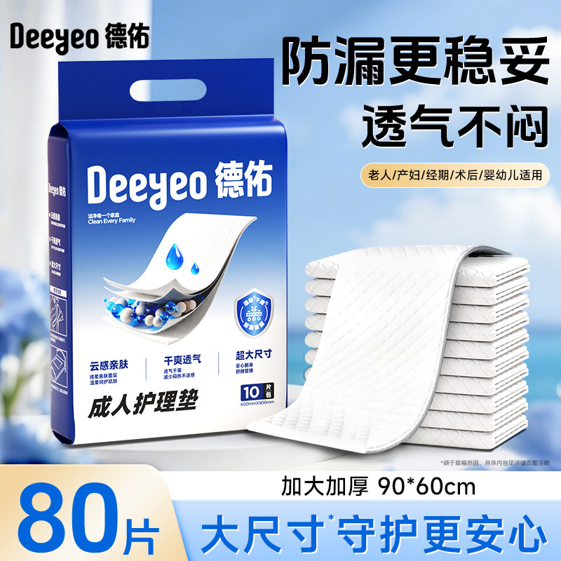 德佑护理垫一次性产褥垫产妇成人老年人经期加厚垫子大尺寸尿垫