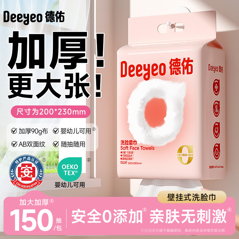 德佑加大加厚一次性洗脸巾图片
