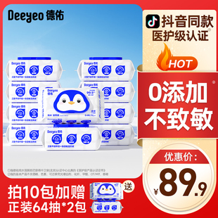 德佑纯水湿卫生纸64抽可冲散家用擦屁股湿纸巾洁厕湿巾擦屁屁抽取