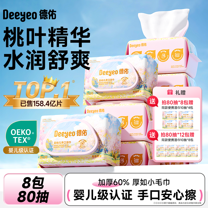 德佑手口湿巾80抽 4.9元 - 美泡泡