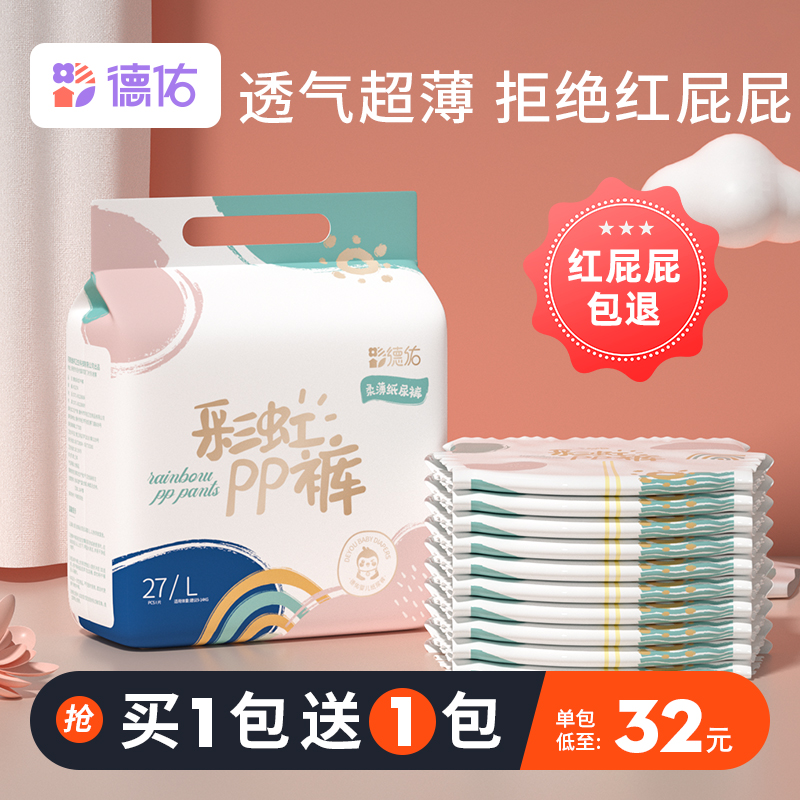 德佑婴儿拉拉裤超薄透气男女宝彩虹pp纸尿裤smlxlxxl夏季款尿不湿