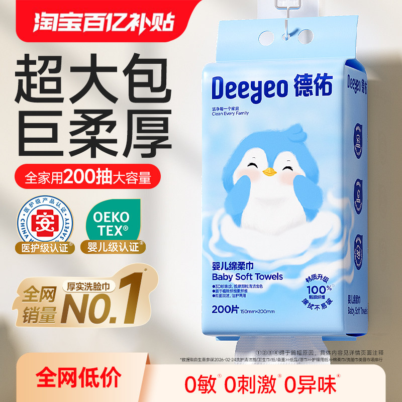 德佑婴儿绵柔巾壁挂洗脸巾一包多用，券后19.9元
