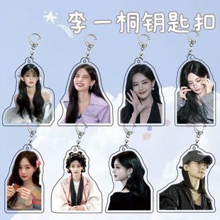 李一桐周边亚克力双面透明钥匙扣书包挂件应援写真粉丝纪念礼物