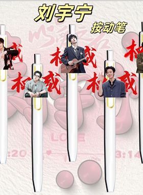 刘宇宁亚克力权威周边按动中性笔0.5st刷题学生黑色写字考试专用