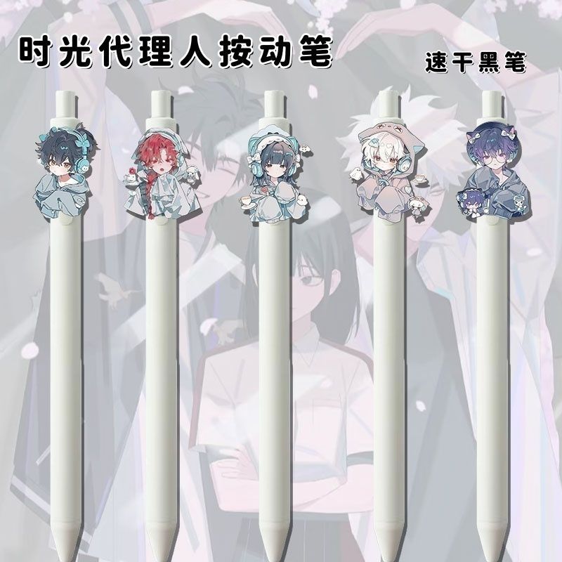 时光代理人周边中性笔