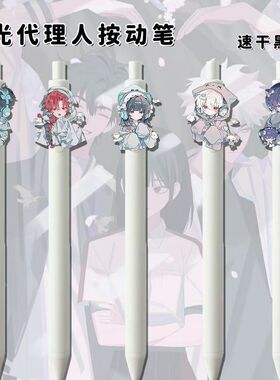 时光代理人周边vein程小时乔苓按动中性笔学生学习笔黑色刷题笔