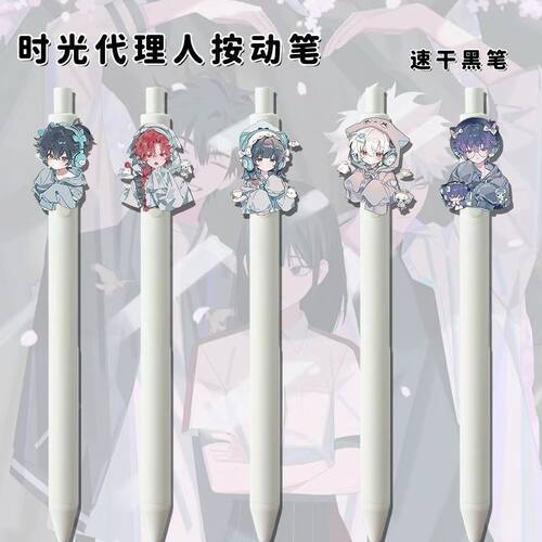 时光代理人周边中性笔