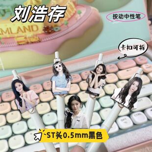 刘浩存周边按动中性笔可爱高颜值挂件笔学生考试刷题笔黑色速干