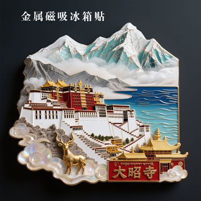 西藏大昭寺金属磁吸冰箱贴