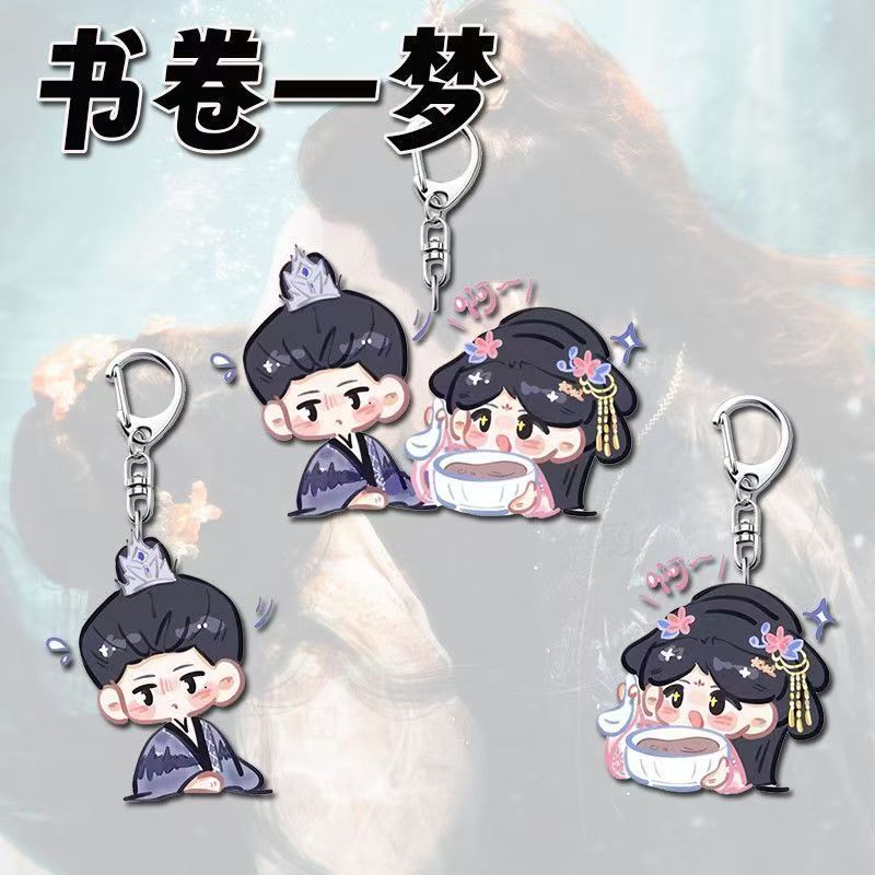 书卷一梦周边钥匙扣高颜值可爱