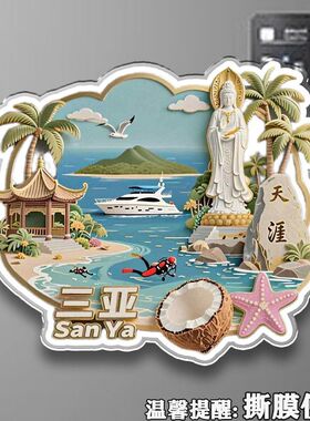 海南三亚海景亚克力平面冰箱贴
