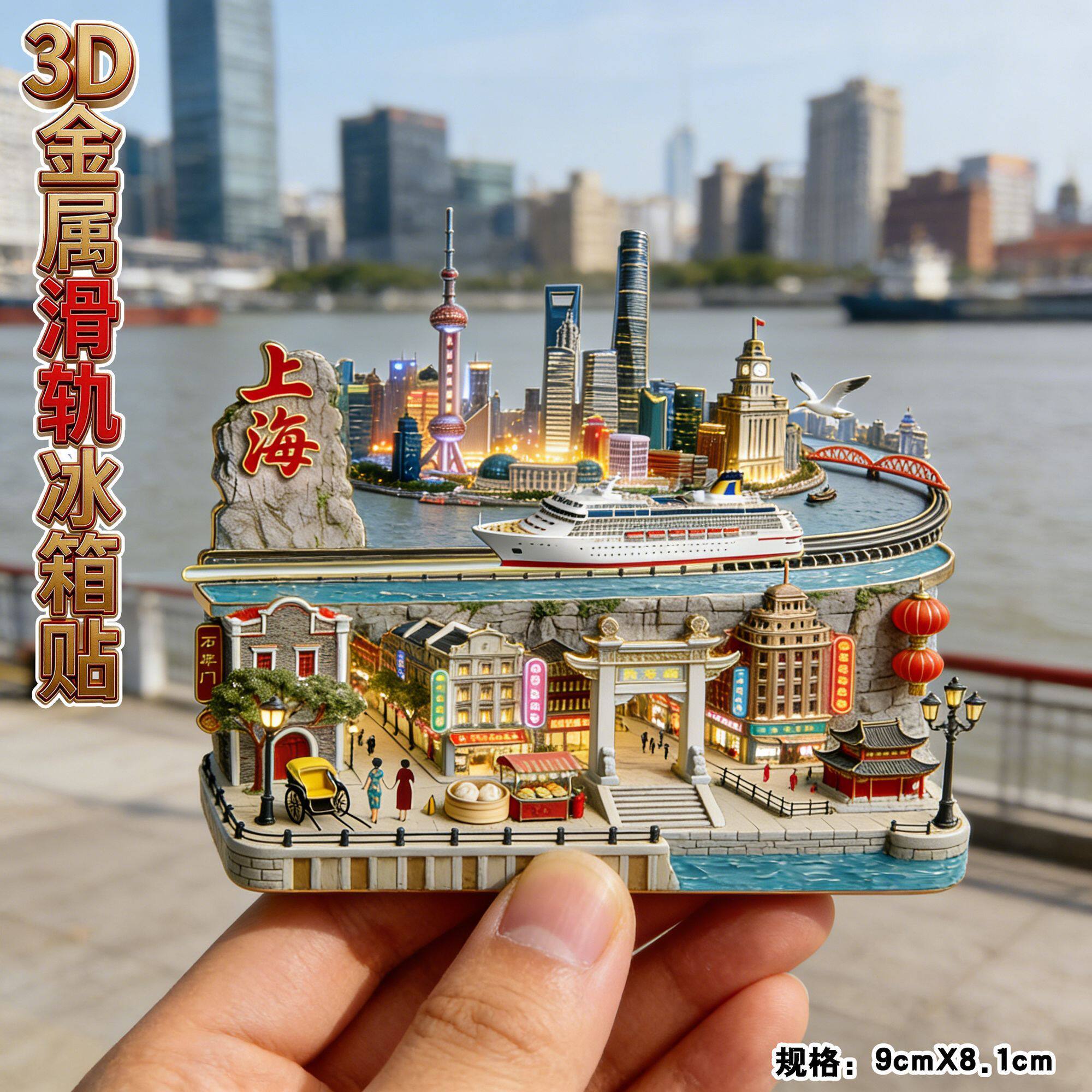 上海3D金属滑轨冰箱贴伴手礼