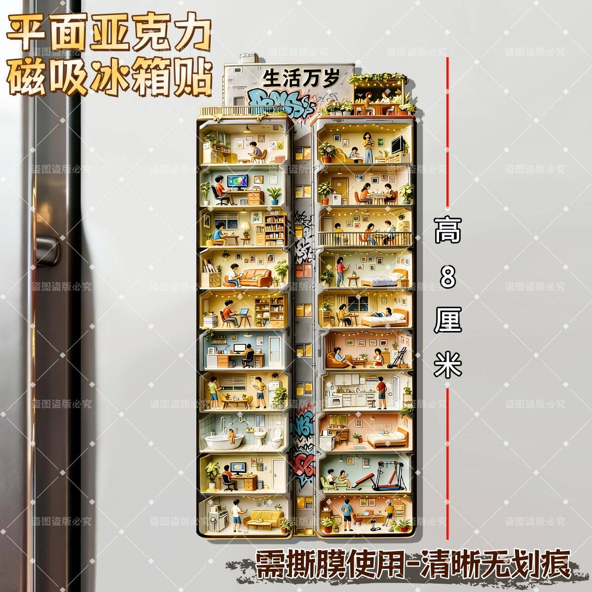 2026爆款城市生活图鉴家的N种模式文创亚克力磁吸冰箱贴新年礼物