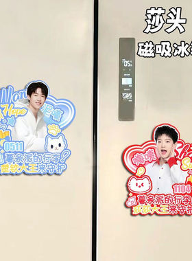 莎头Q版周边亚克力磁吸冰箱贴