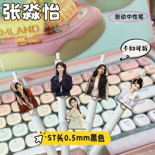 新款张淼怡周边按动中性笔可爱高颜值挂件笔学生考试刷题签名笔黑