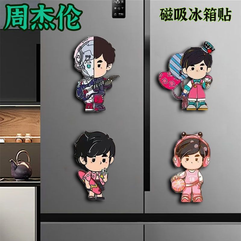周杰伦明星周边磁吸冰箱贴高颜值