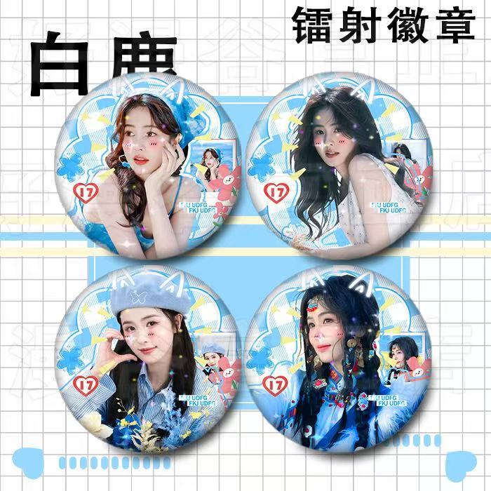 白鹿应援徽章明星谷子装饰挂件